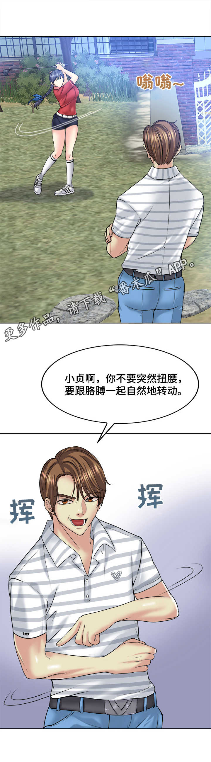 《高级玩家》第27章朋友 第7页