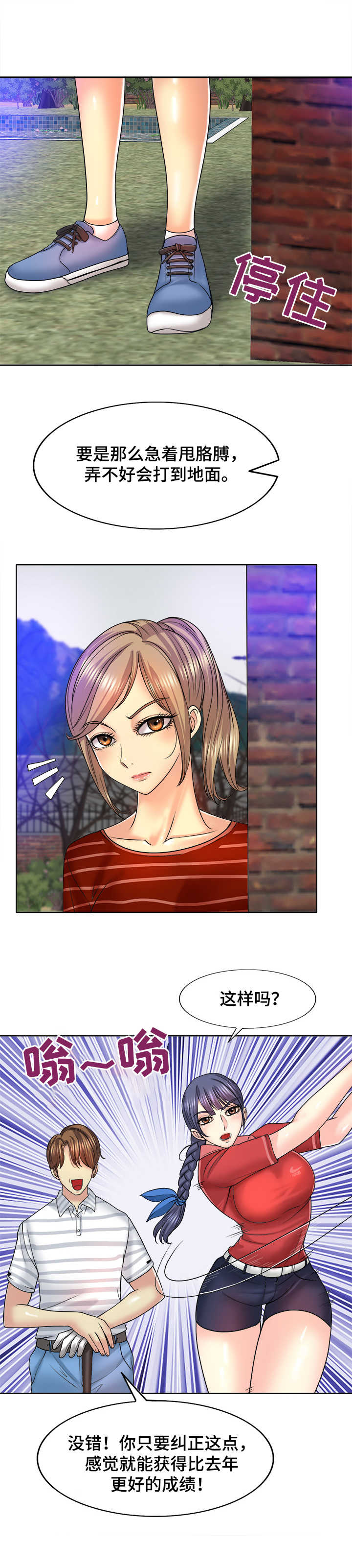 《高级玩家》第27章朋友 第8页
