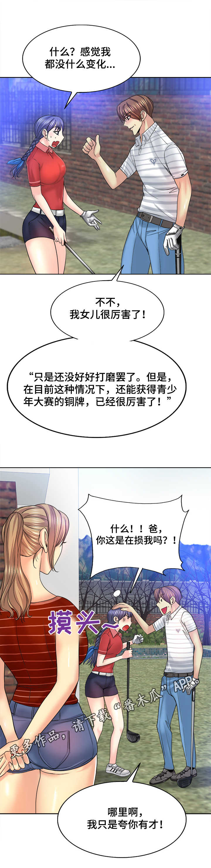 《高级玩家》第27章朋友 第9页