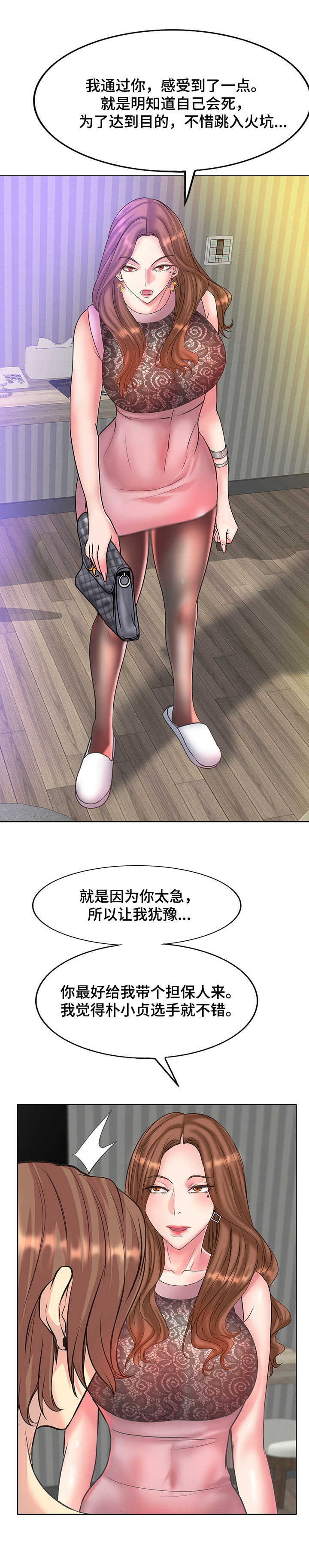 《高级玩家》第25章辛苦费 第10页