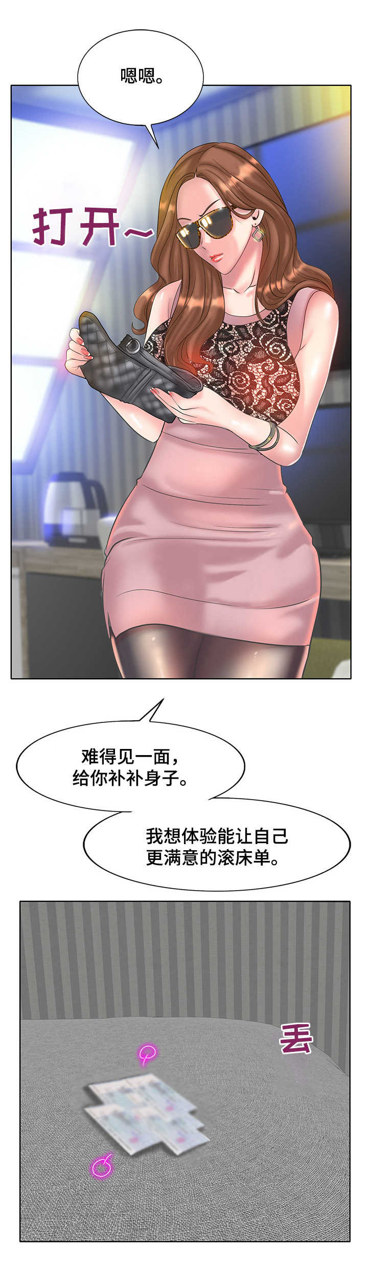 《高级玩家》第25章辛苦费 第12页