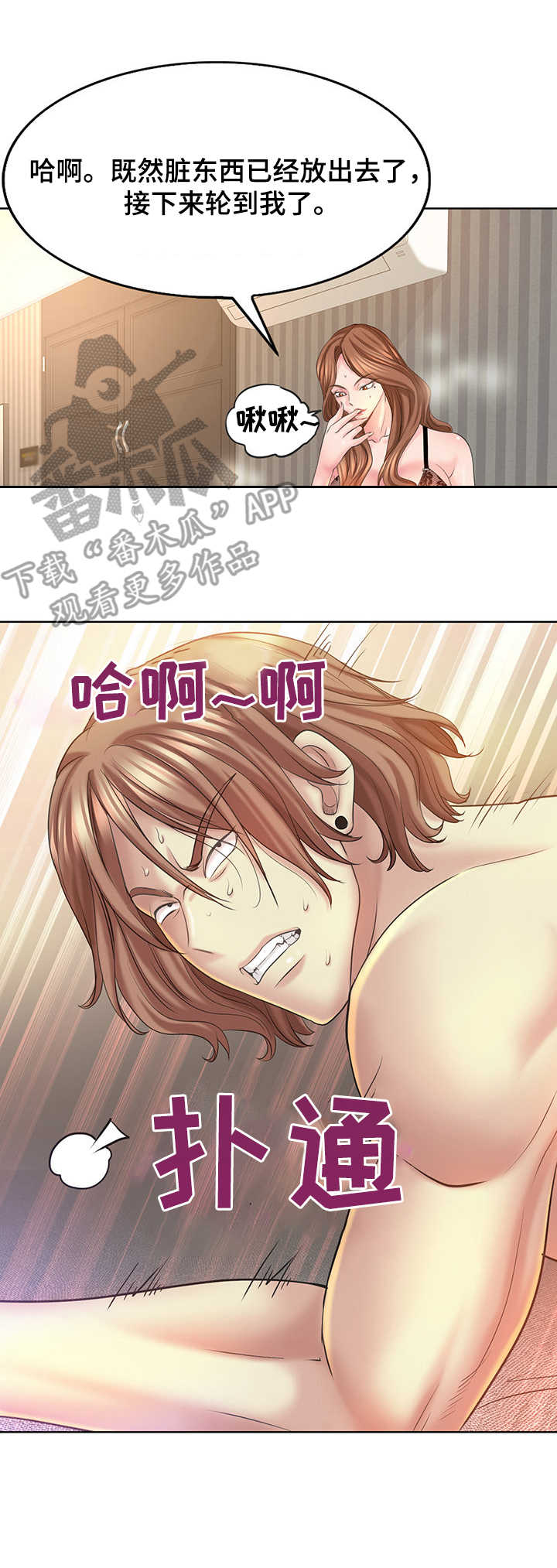 《高级玩家》第25章辛苦费 第1页