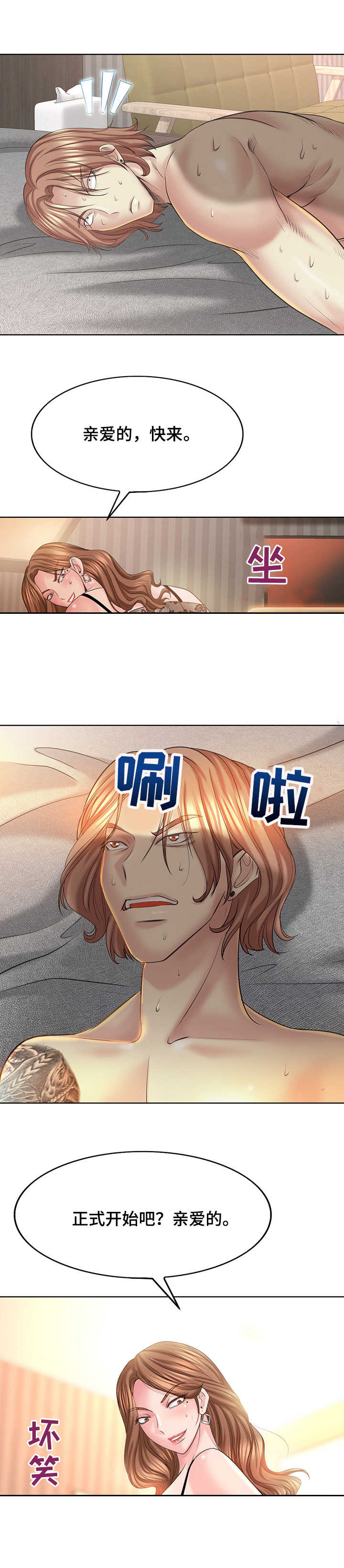 《高级玩家》第25章辛苦费 第2页