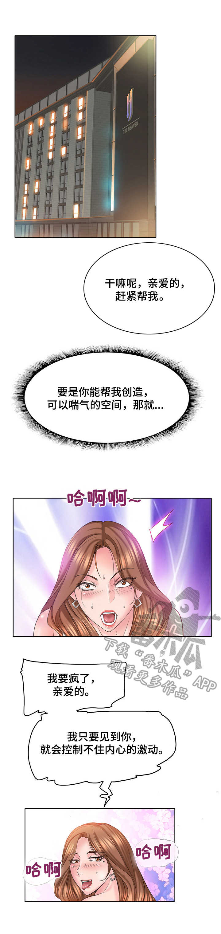 《高级玩家》第25章辛苦费 第3页