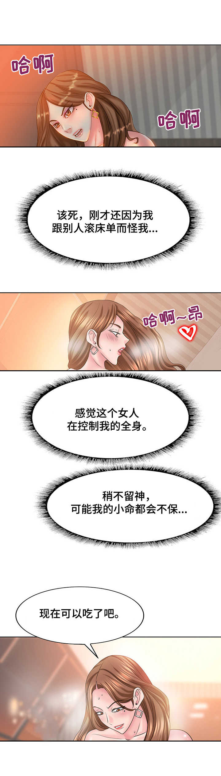 《高级玩家》第25章辛苦费 第4页