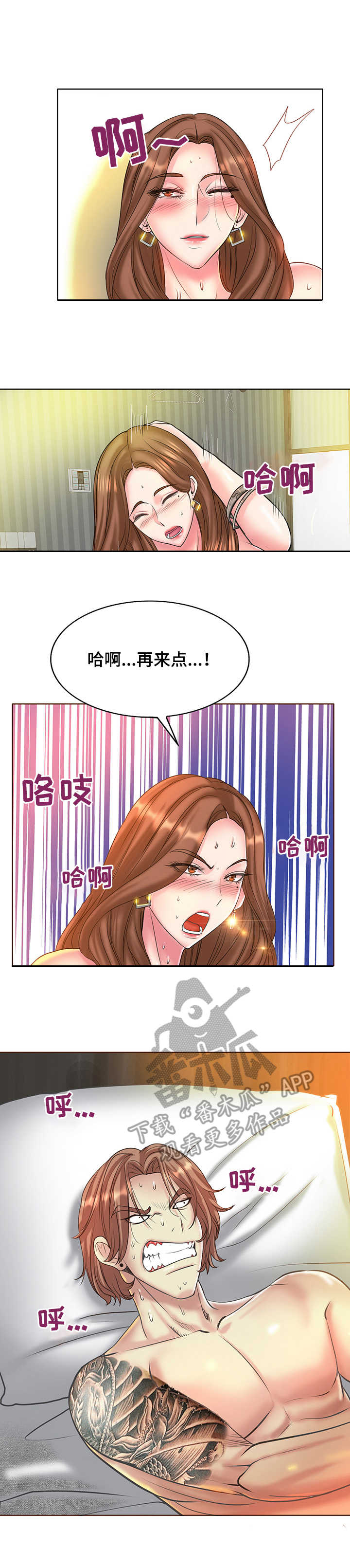 《高级玩家》第25章辛苦费 第5页