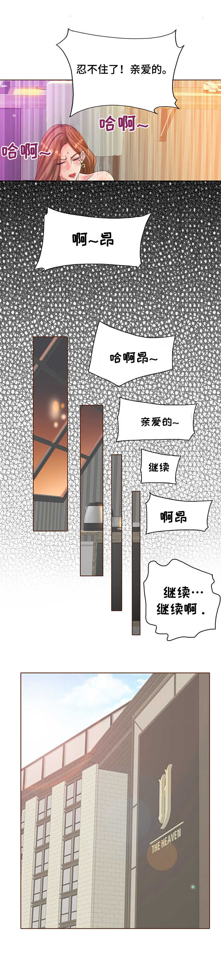 《高级玩家》第25章辛苦费 第6页