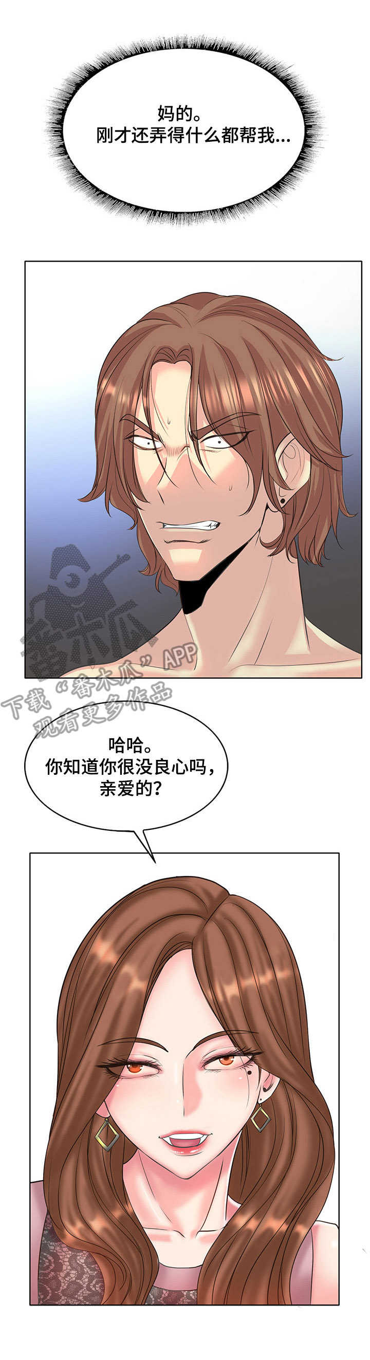《高级玩家》第25章辛苦费 第9页