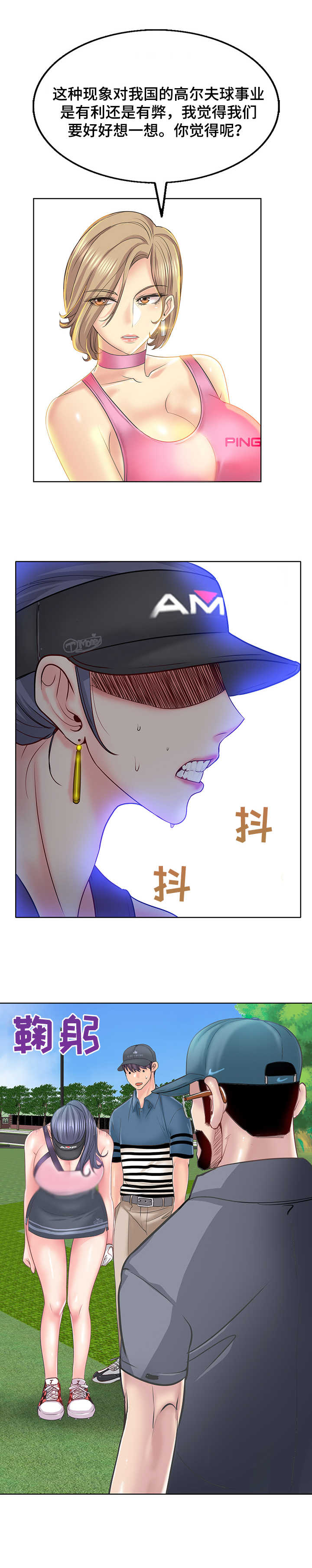 《高级玩家》第23章无言以对 第10页