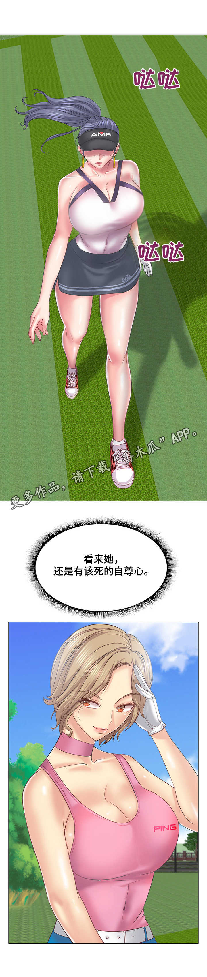 《高级玩家》第23章无言以对 第11页