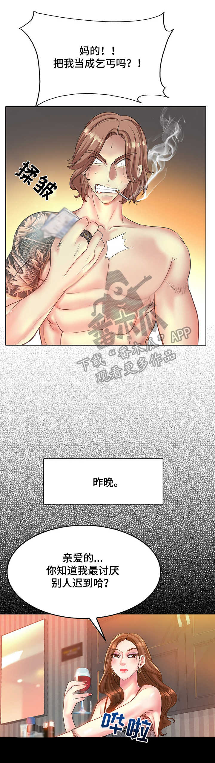 《高级玩家》第23章无言以对 第13页