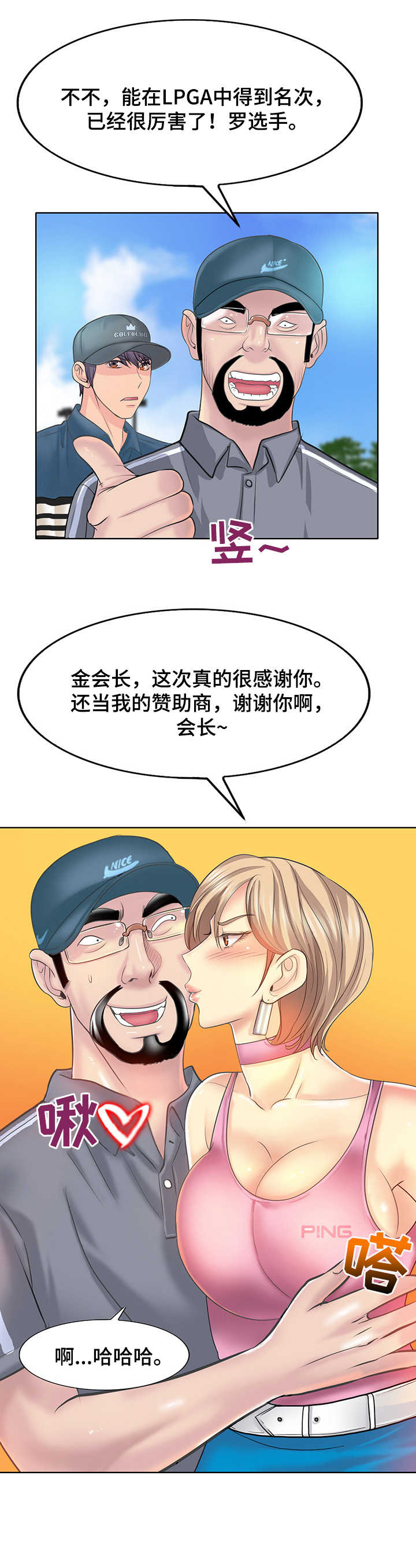 《高级玩家》第23章无言以对 第2页