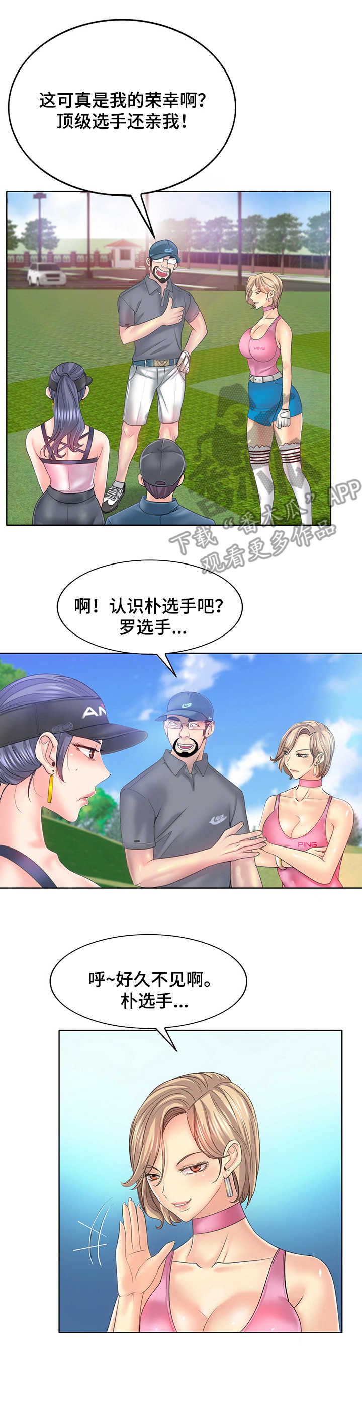 《高级玩家》第23章无言以对 第3页