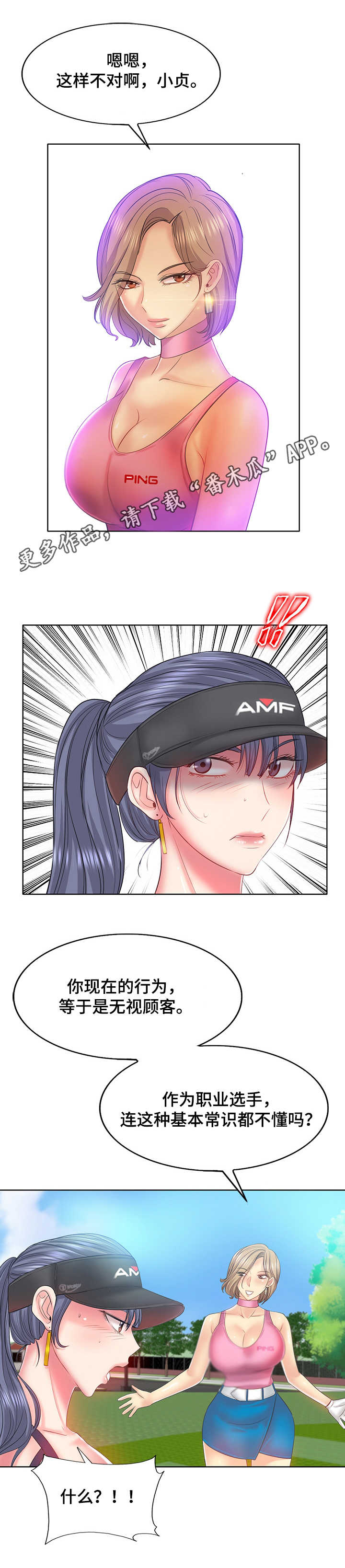 《高级玩家》第23章无言以对 第5页
