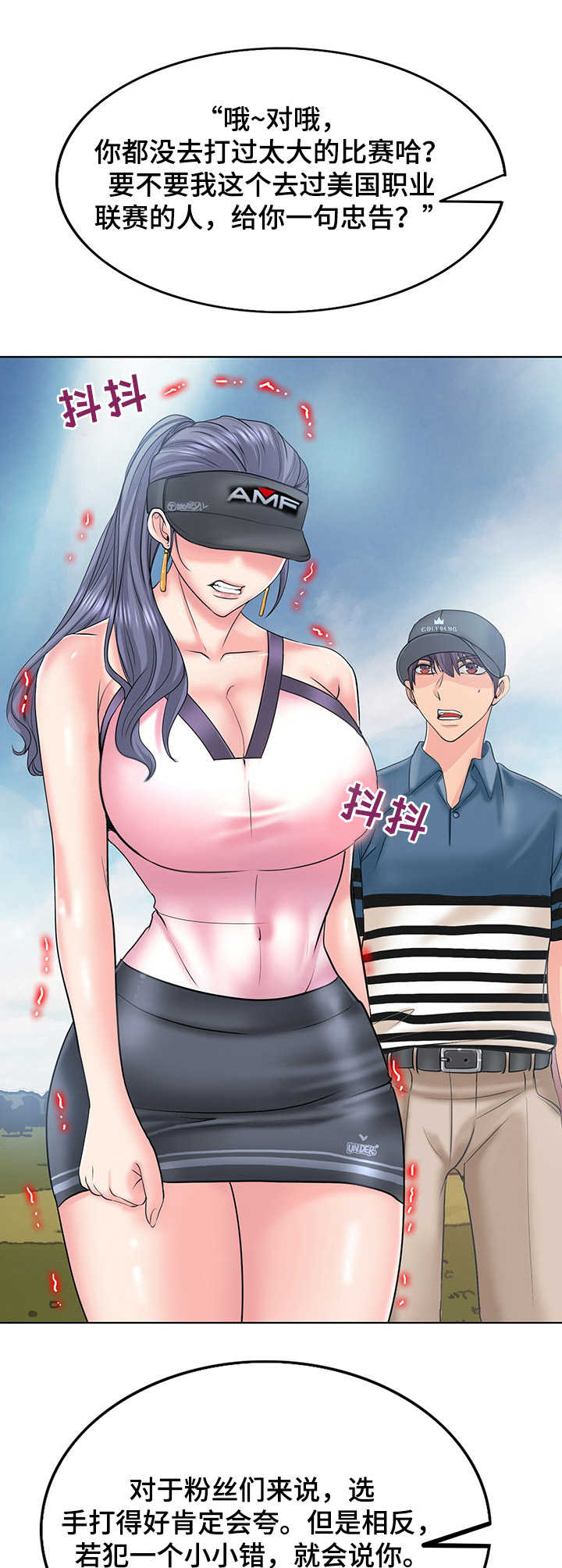 《高级玩家》第23章无言以对 第6页