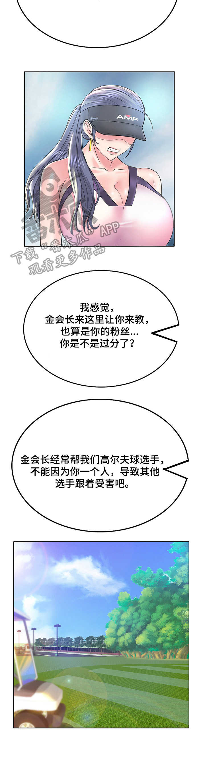 《高级玩家》第23章无言以对 第7页