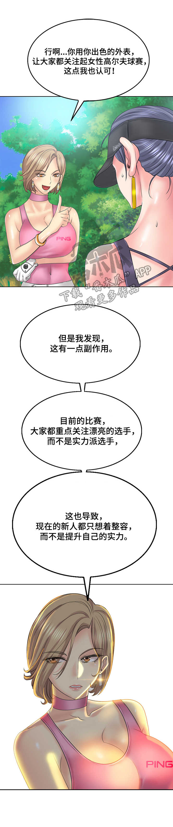 《高级玩家》第23章无言以对 第9页