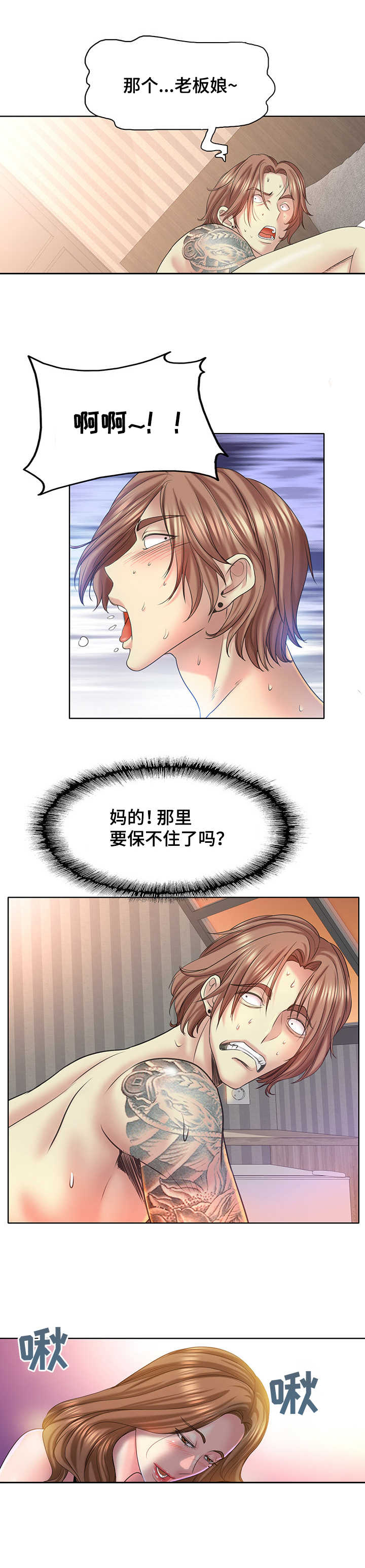 《高级玩家》第24章耻辱 第10页