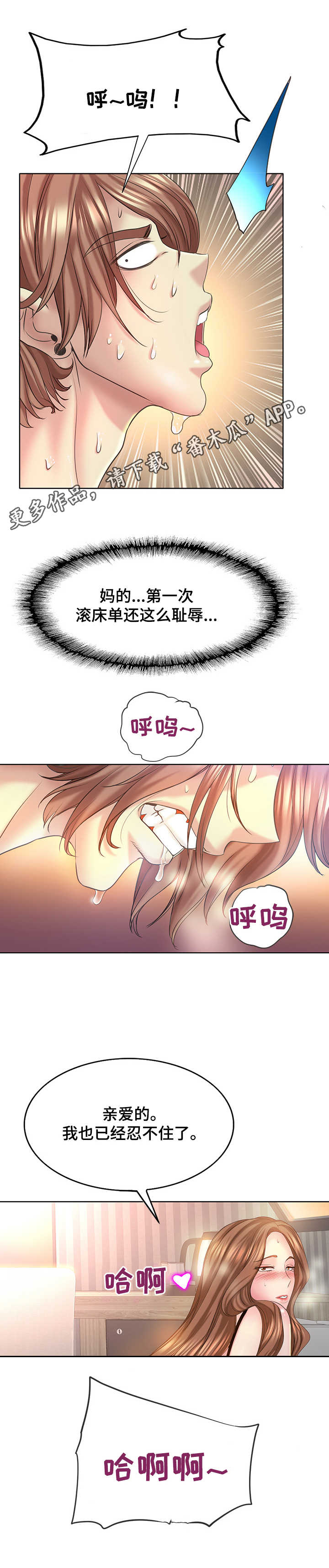 《高级玩家》第24章耻辱 第11页