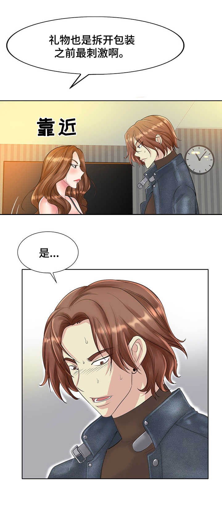 《高级玩家》第24章耻辱 第2页
