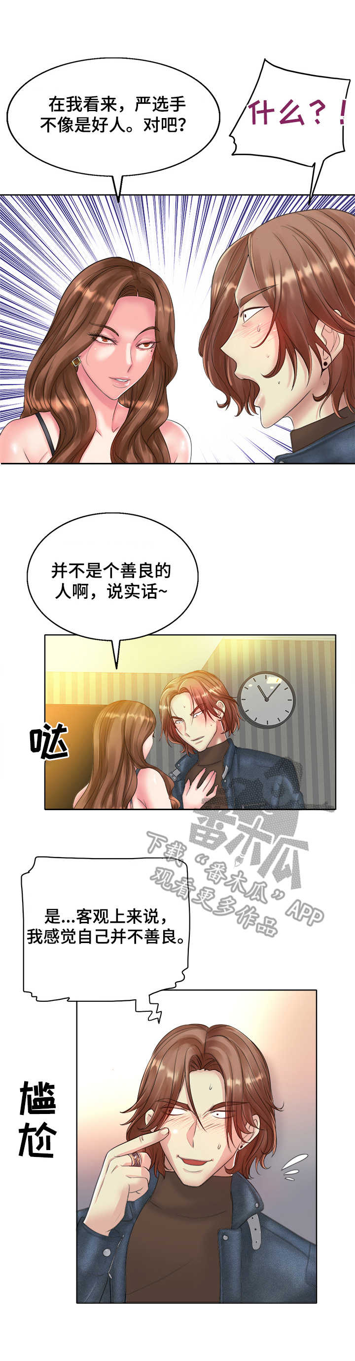 《高级玩家》第24章耻辱 第3页