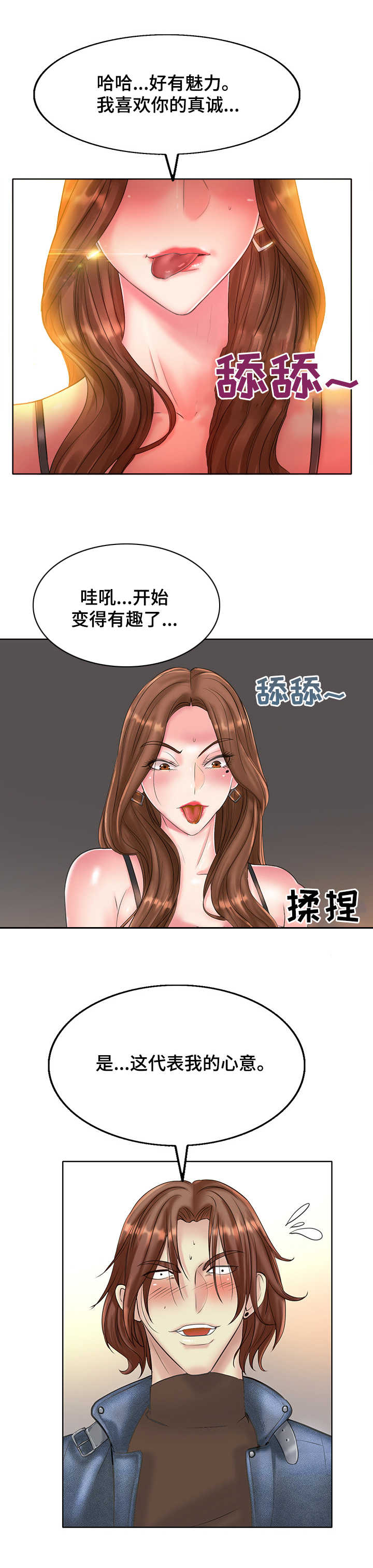 《高级玩家》第24章耻辱 第4页