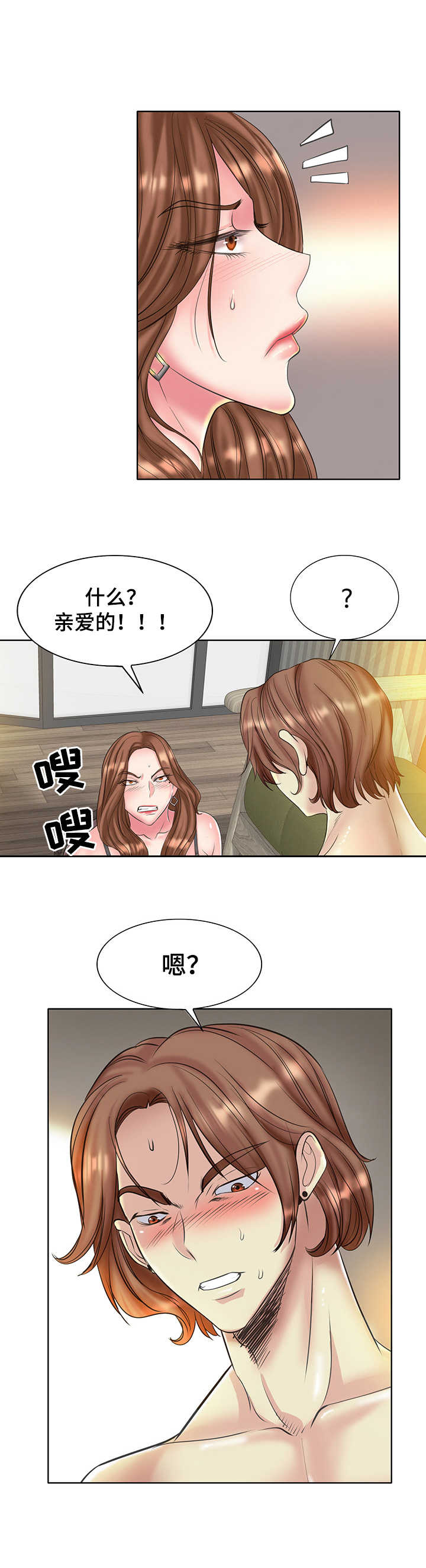 《高级玩家》第24章耻辱 第6页