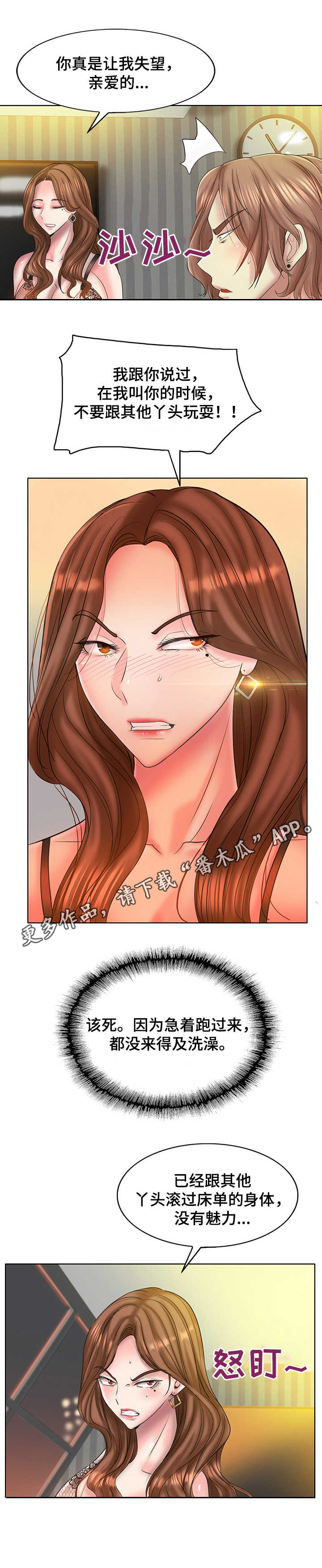 《高级玩家》第24章耻辱 第7页