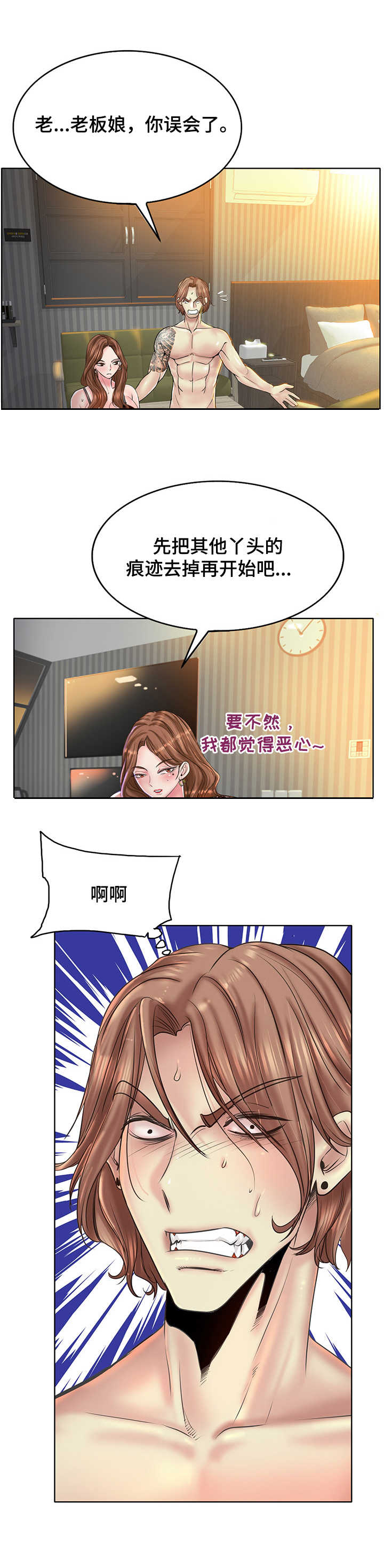 《高级玩家》第24章耻辱 第8页