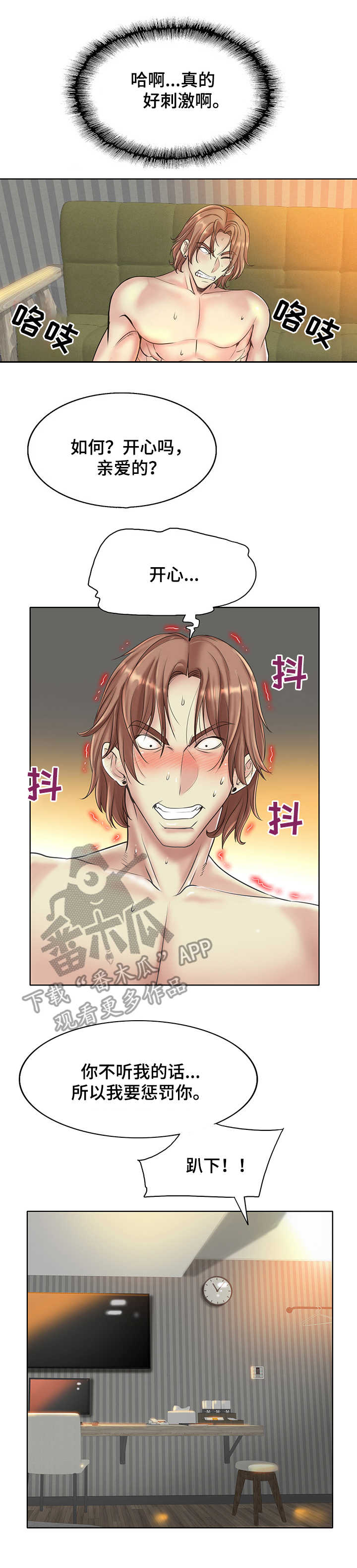 《高级玩家》第24章耻辱 第9页