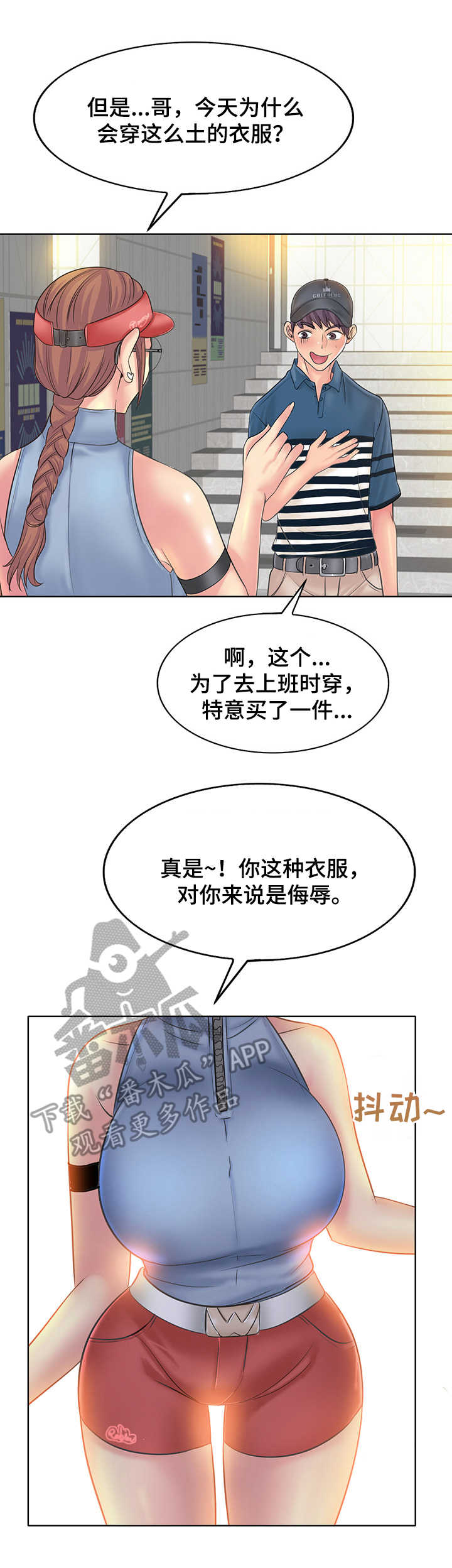 《高级玩家》第21章心情愉快 第11页