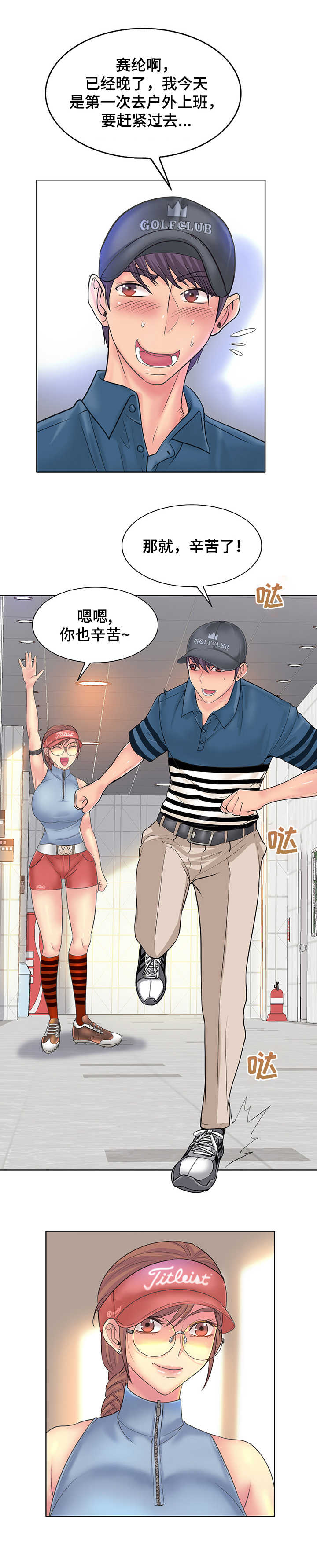《高级玩家》第21章心情愉快 第12页
