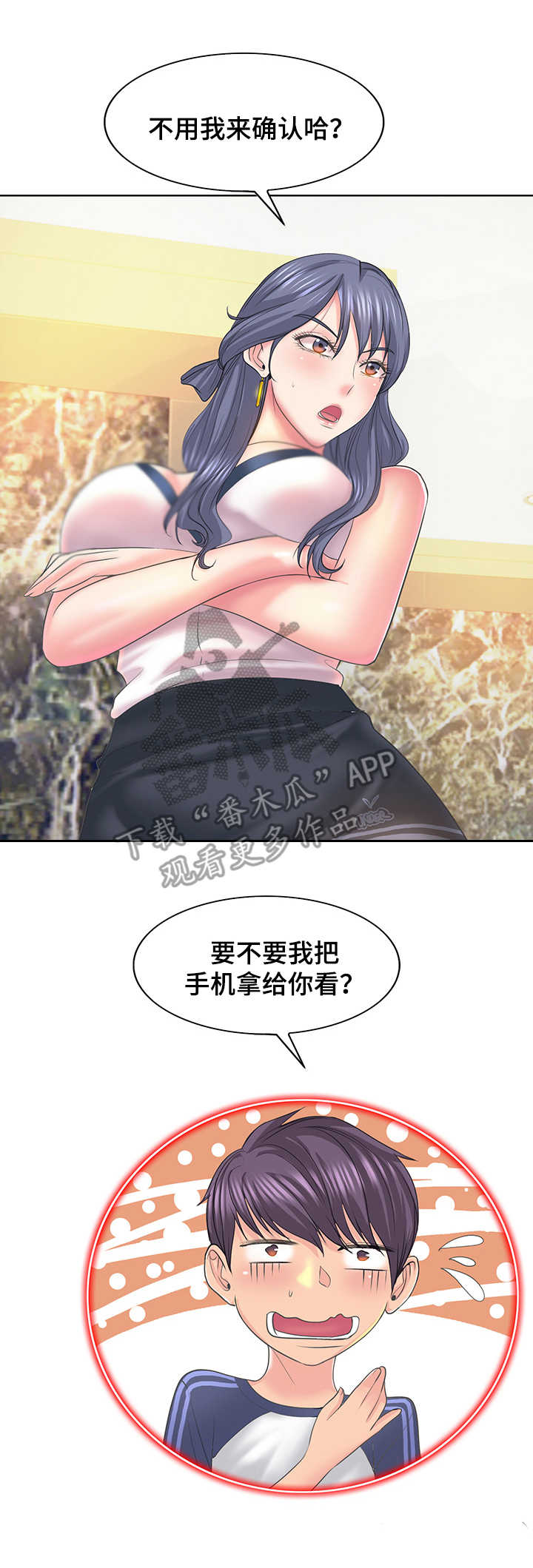 《高级玩家》第21章心情愉快 第1页