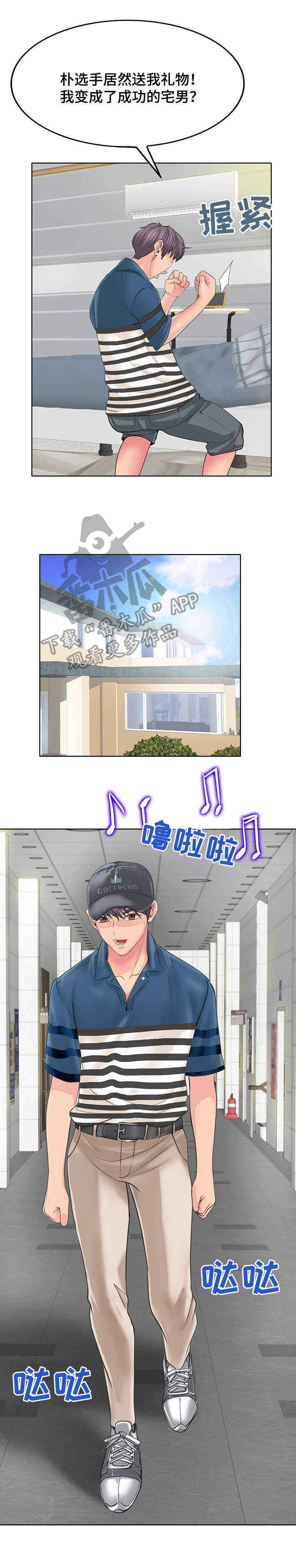 《高级玩家》第21章心情愉快 第5页