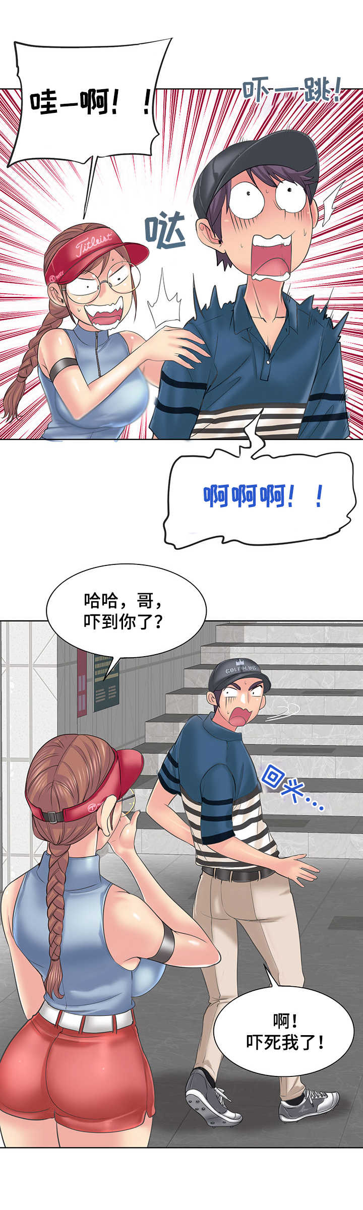 《高级玩家》第21章心情愉快 第6页