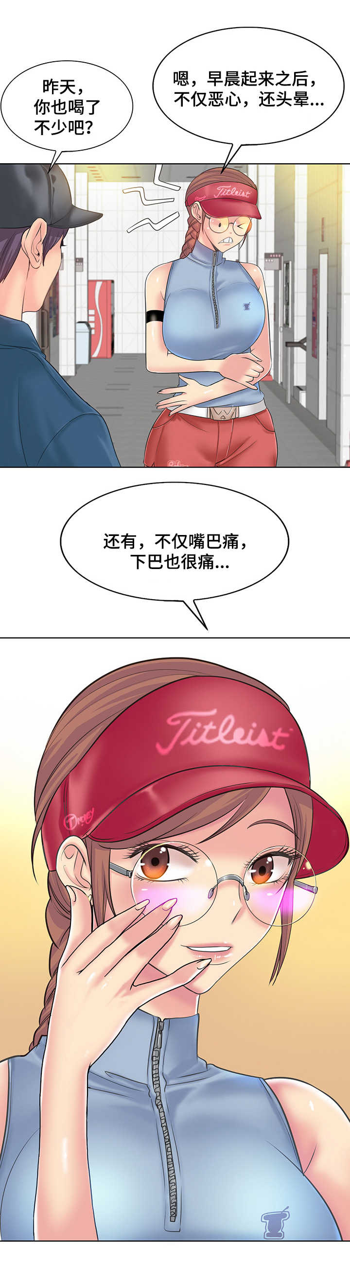 《高级玩家》第21章心情愉快 第8页