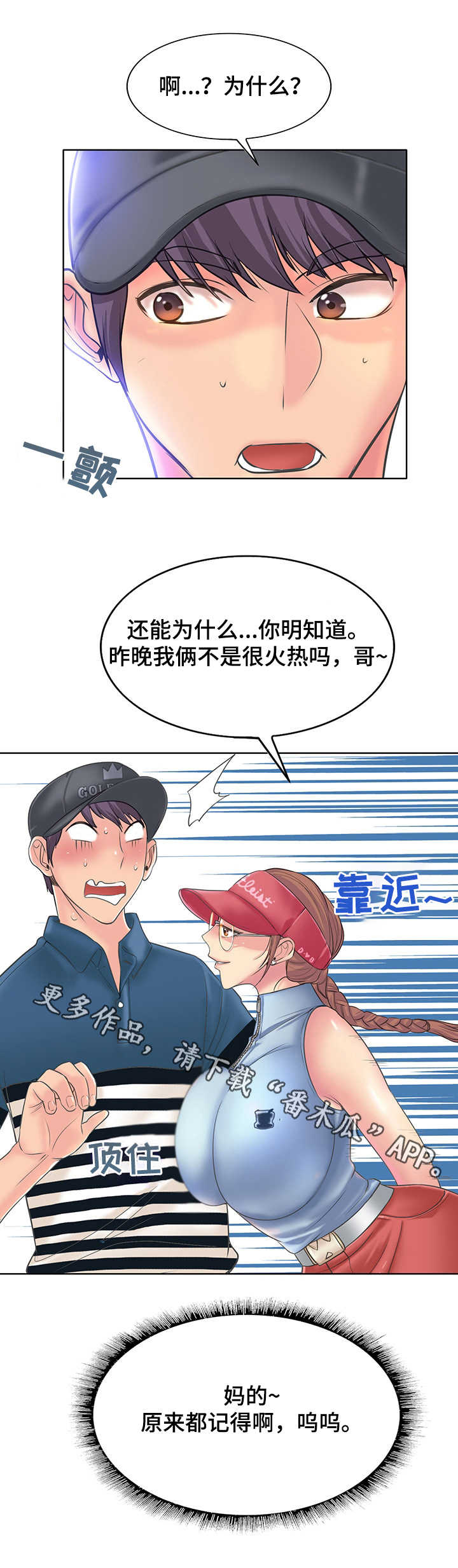 《高级玩家》第21章心情愉快 第9页