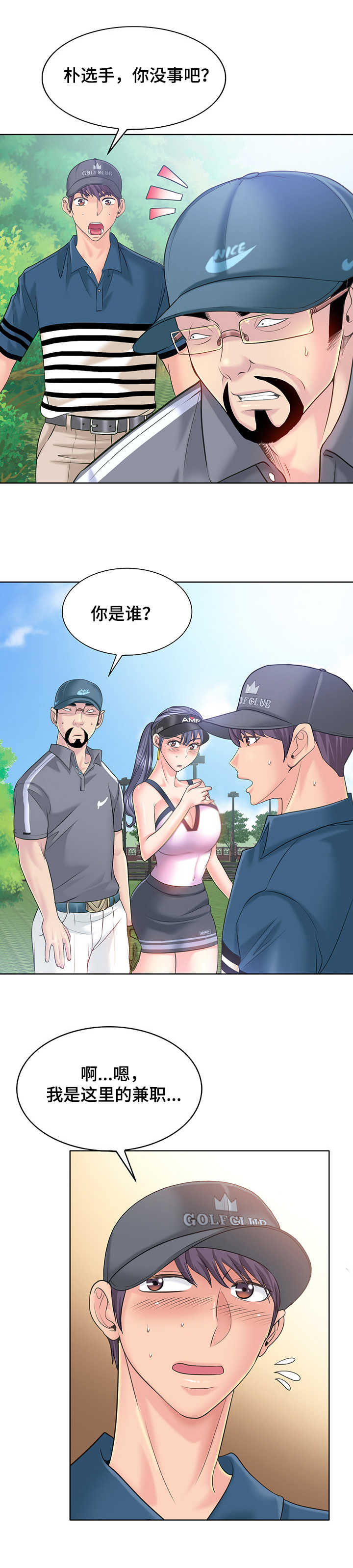 《高级玩家》第22章要求过分 第10页