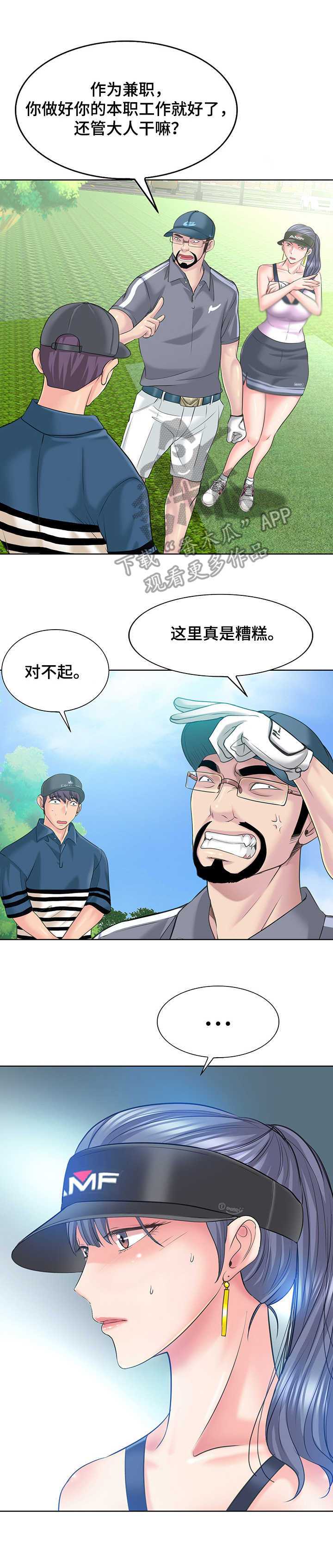 《高级玩家》第22章要求过分 第11页