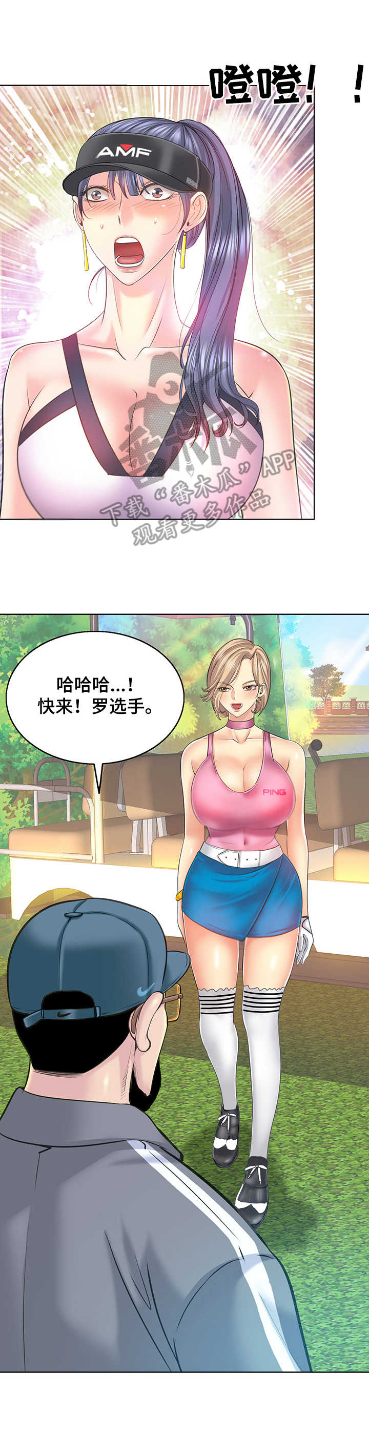 《高级玩家》第22章要求过分 第13页