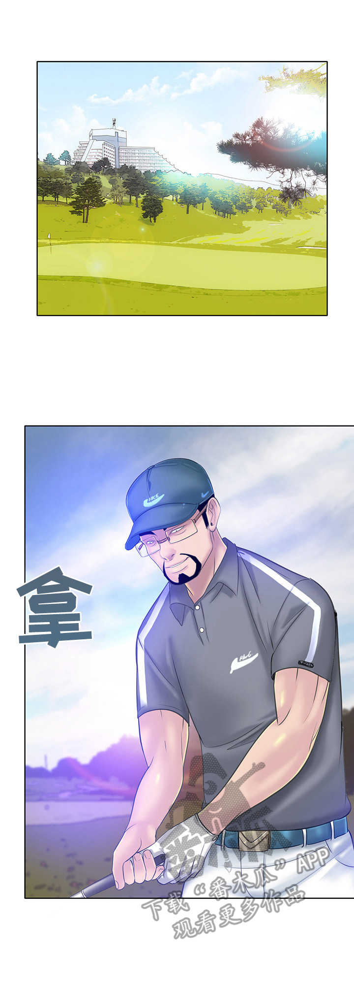 《高级玩家》第22章要求过分 第1页