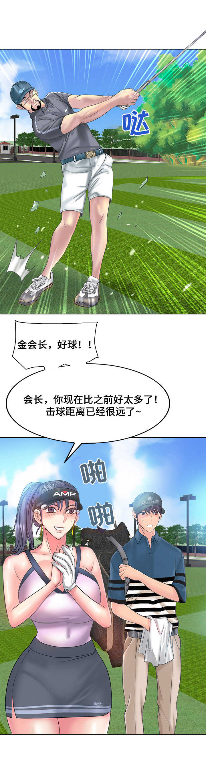 《高级玩家》第22章要求过分 第2页