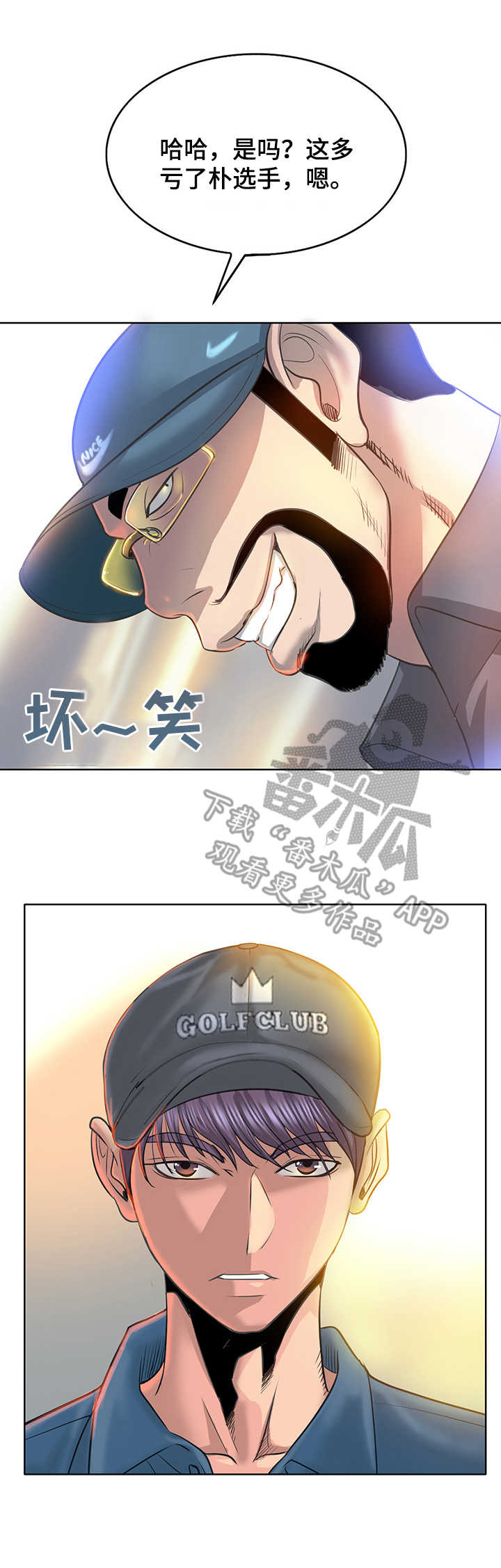 《高级玩家》第22章要求过分 第3页