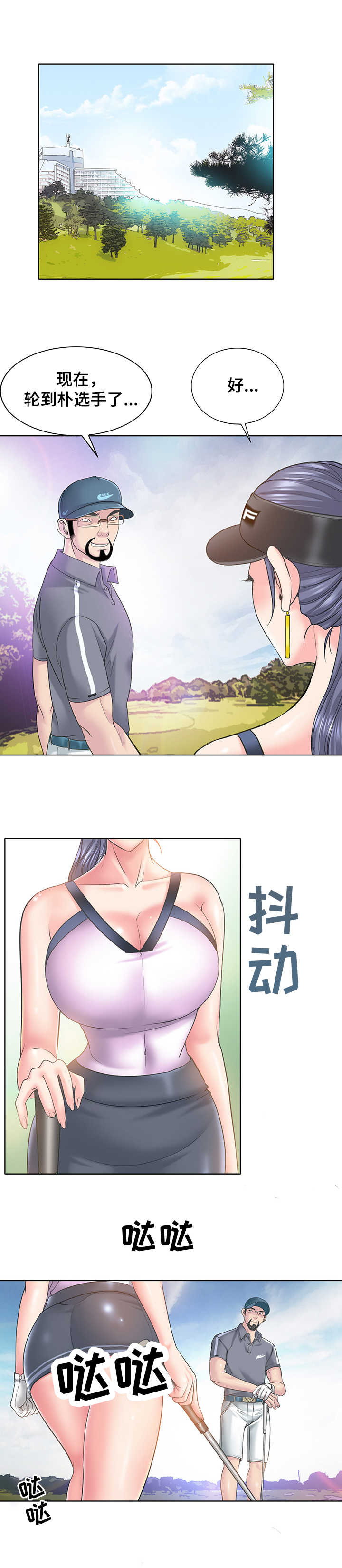 《高级玩家》第22章要求过分 第4页