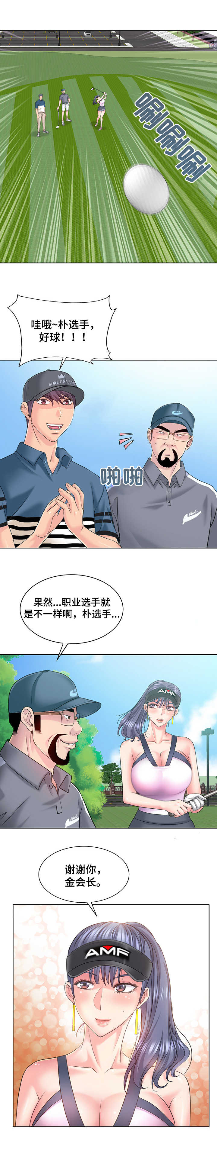 《高级玩家》第22章要求过分 第6页