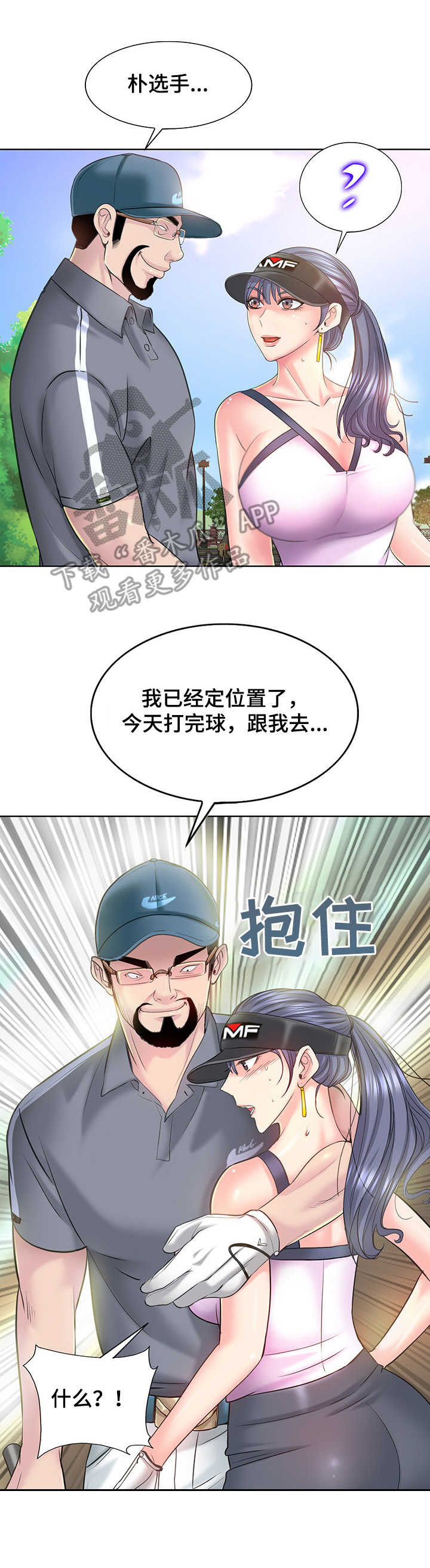 《高级玩家》第22章要求过分 第7页