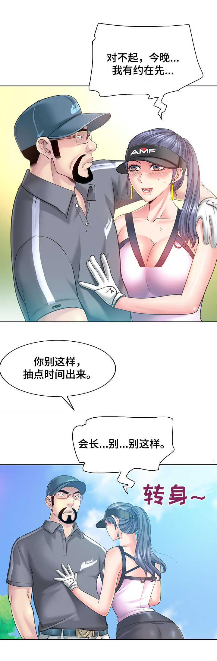 《高级玩家》第22章要求过分 第8页