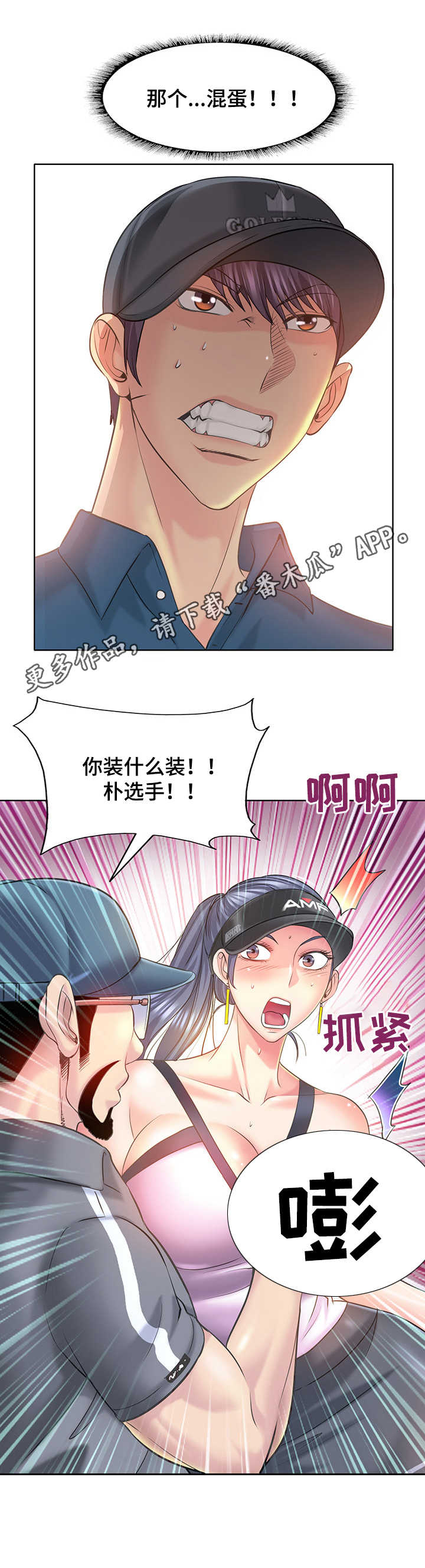 《高级玩家》第22章要求过分 第9页