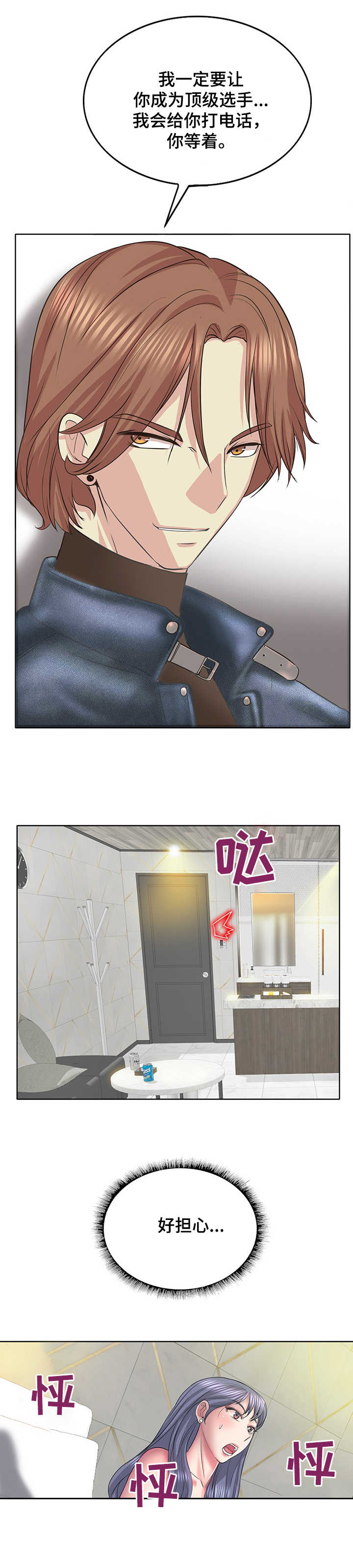 《高级玩家》第19章观念不同 第12页