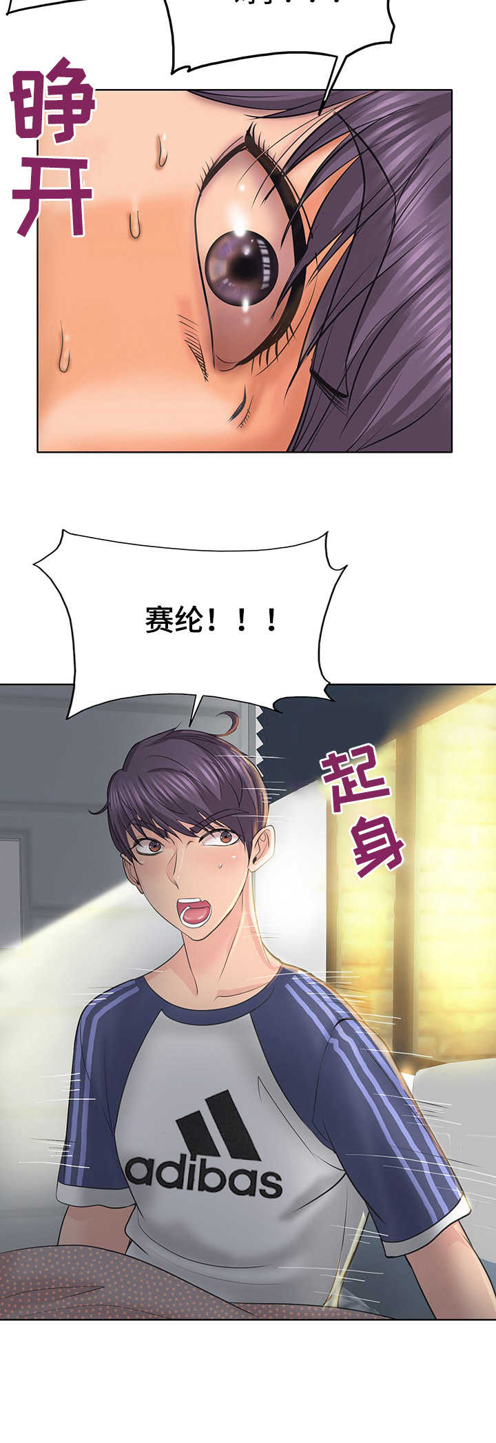 《高级玩家》第19章观念不同 第14页